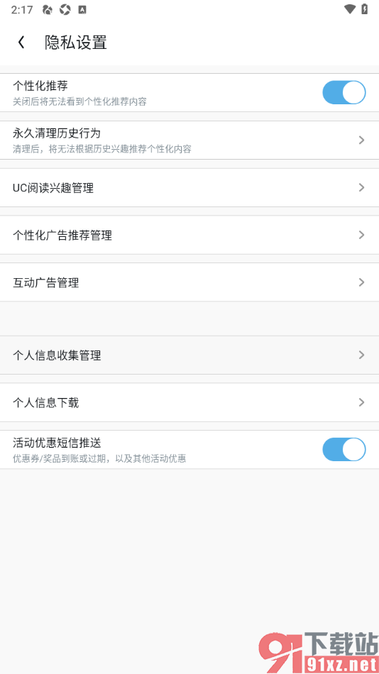 UC浏览器极速版APP关闭活动优惠短信推送的方法