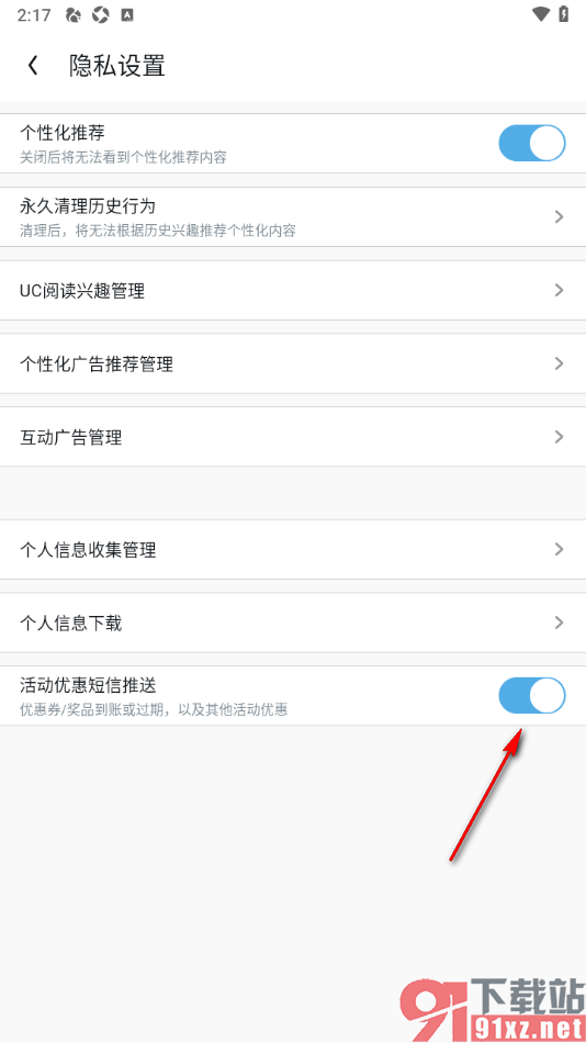 UC浏览器极速版APP关闭活动优惠短信推送的方法