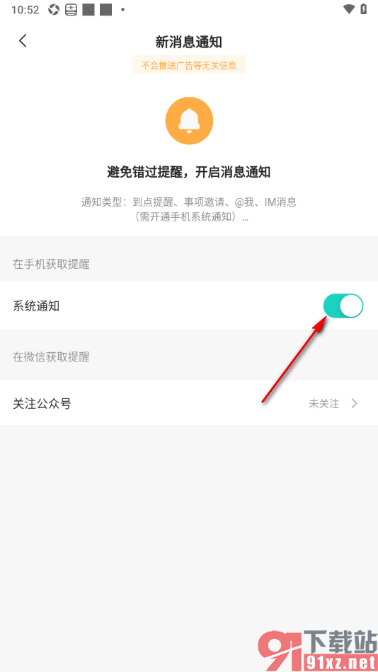 飞项APP设置不再接收系统通知消息的方法