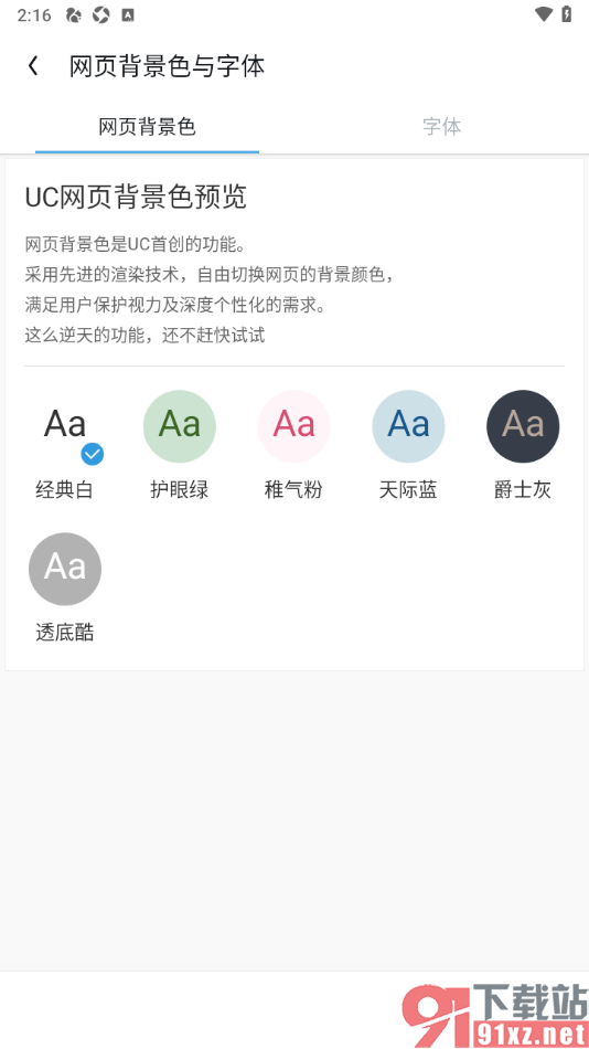 UC浏览器极速版APP设置网页背景色的方法