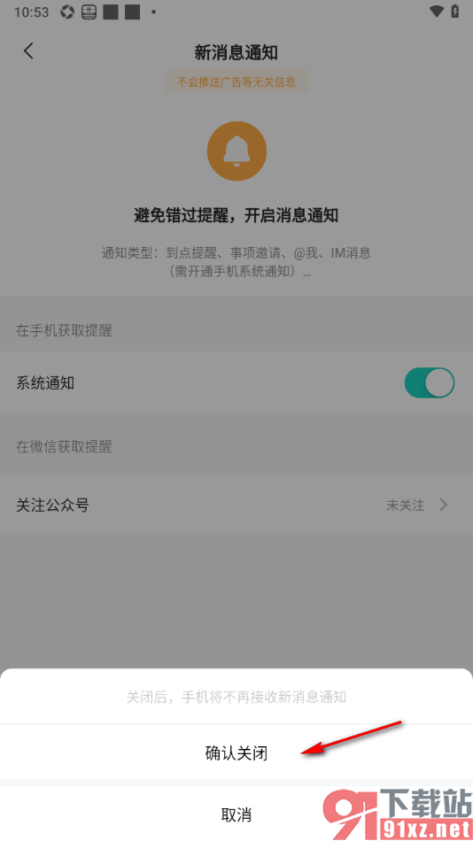 飞项APP设置不再接收系统通知消息的方法