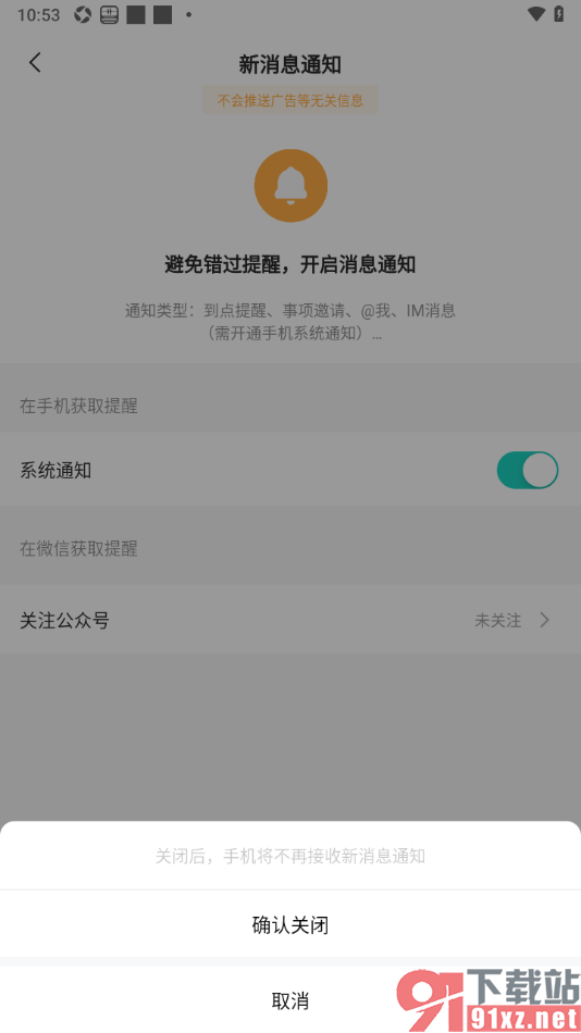 飞项APP设置不再接收系统通知消息的方法