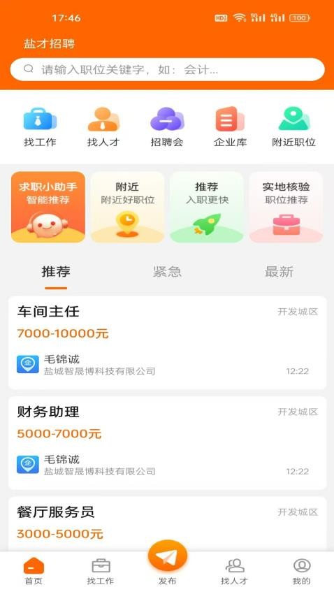 盐才招聘官方版v1.0.3截图3