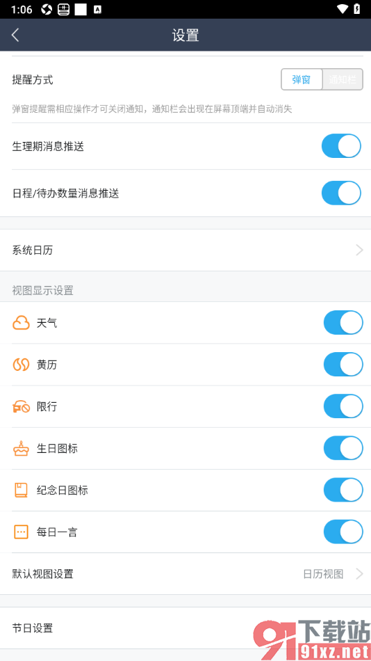 365日历APP设置开启黄历显示的方法