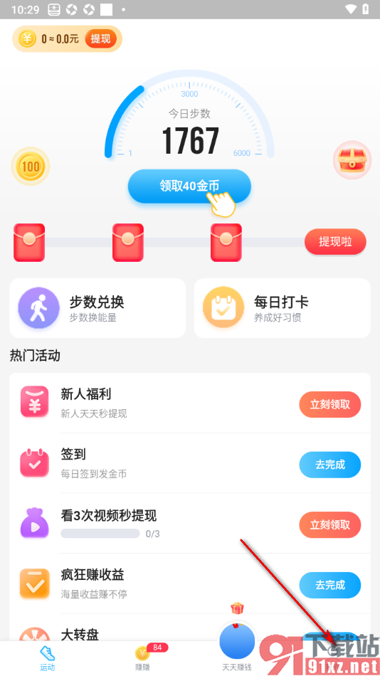 步多多APP进行检查更新的方法