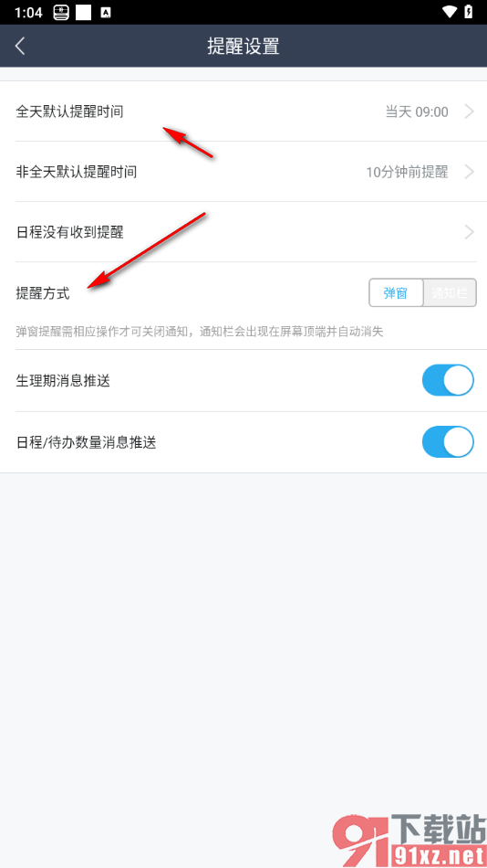 365日历APP设置生理期消息推送功能的方法