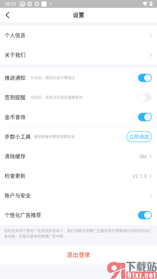 步多多APP关闭签到提醒通知功能的方法