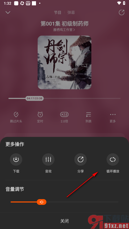 酷我畅听APP设置循环播放听书的方法