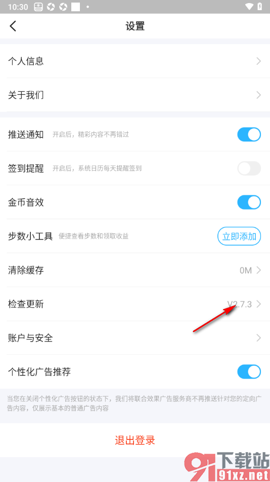 步多多APP进行检查更新的方法