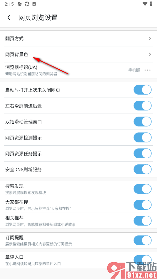 UC浏览器极速版APP设置网页背景色的方法