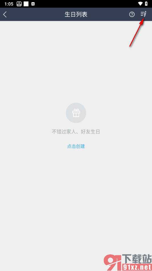 365日历APP设置删除生日提醒的方法