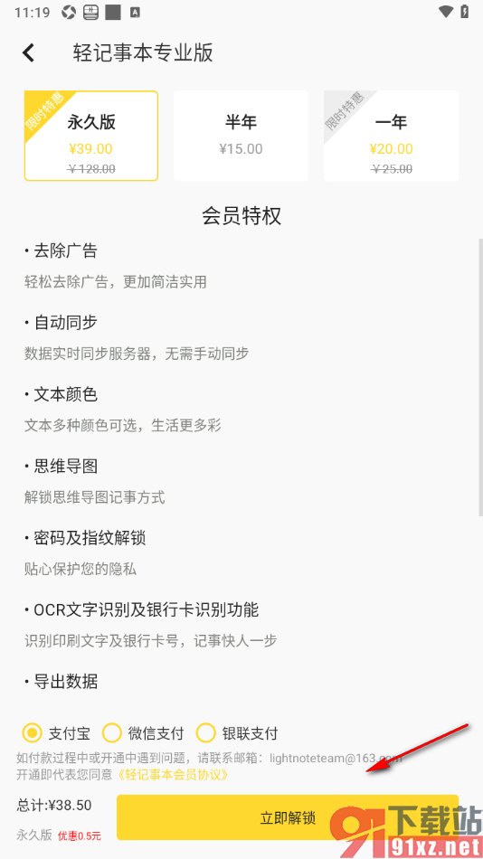 轻记事本APP设置启用安全锁功能的方法