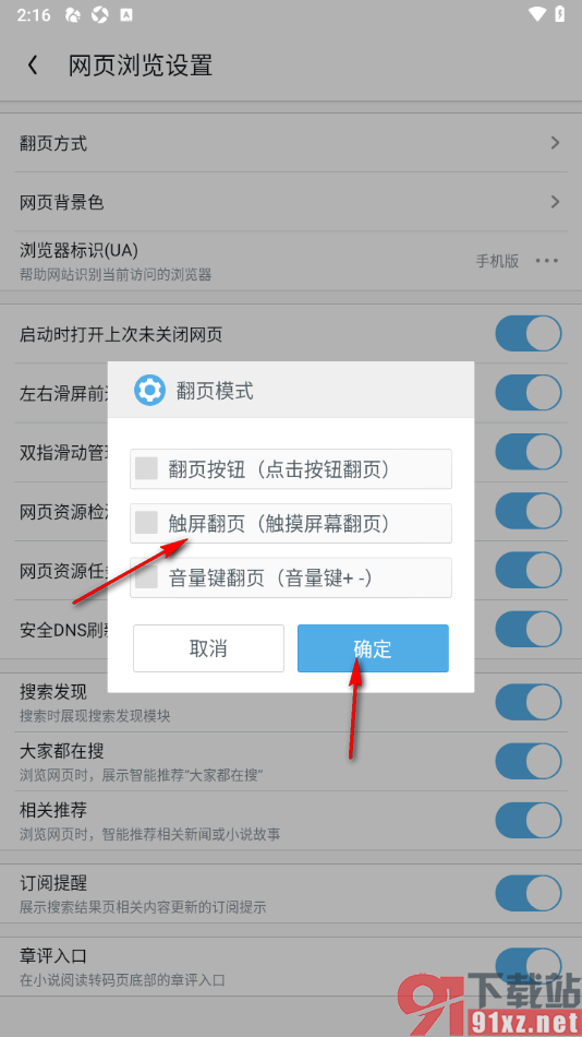 UC浏览器极速版APP设置翻页方式为触屏翻页的方法