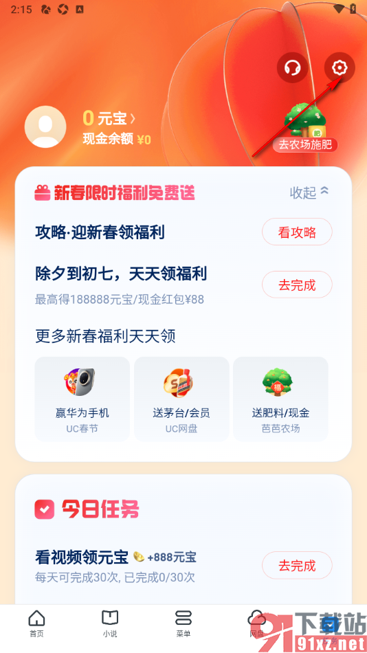 UC浏览器极速版APP关闭活动优惠短信推送的方法