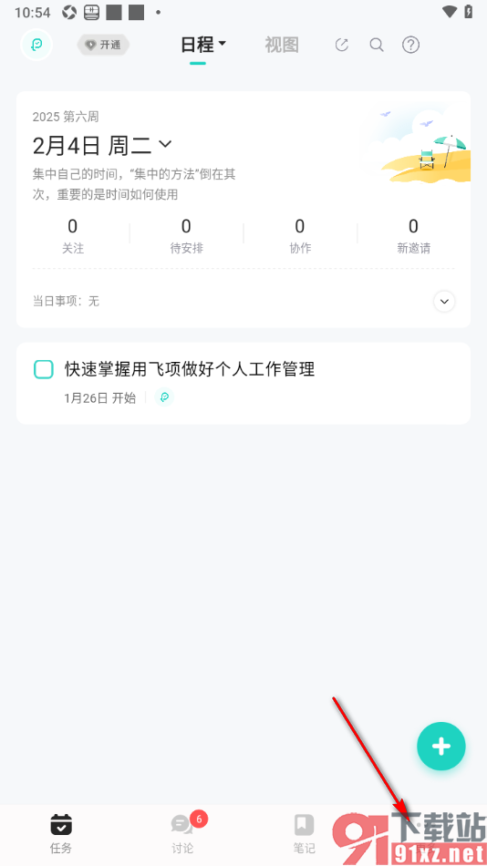 飞项APP设置关闭文件预览后自动同步功能的方法