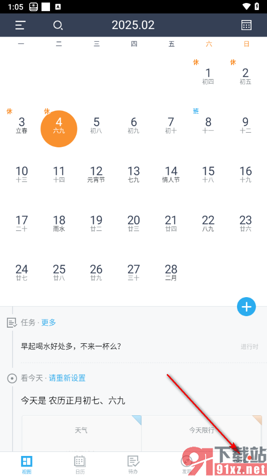 365日历APP设置开启黄历显示的方法