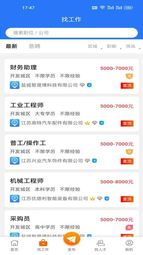 盐才招聘官方版v1.0.3截图2