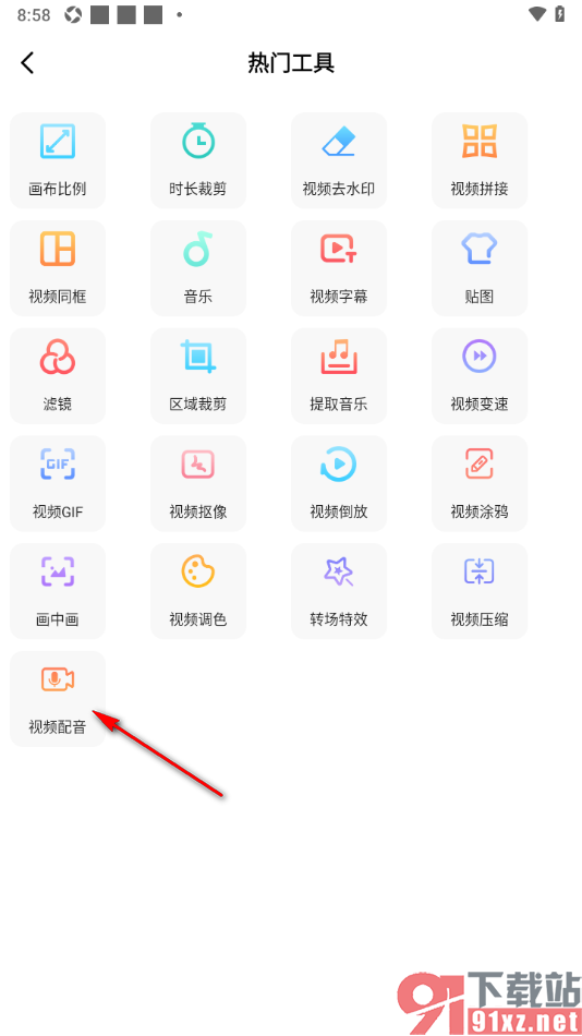 趣制作app给视频进行配音的方法