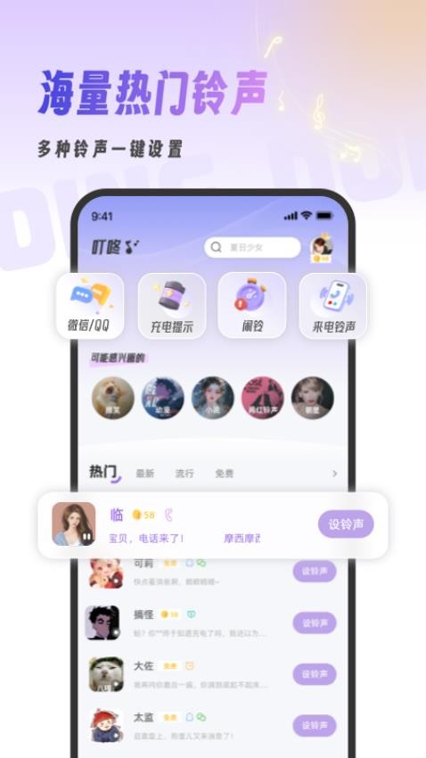 叮咚铃声手机版v1.0.2截图3