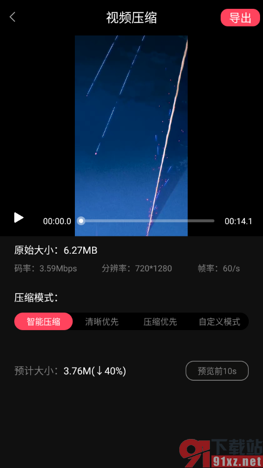 趣制作app将视频压缩小一点的方法