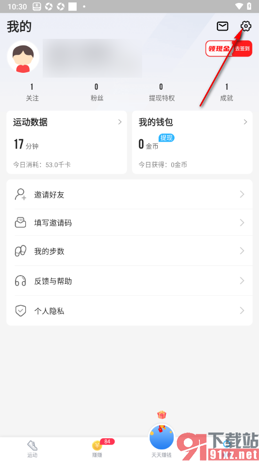步多多APP进行检查更新的方法