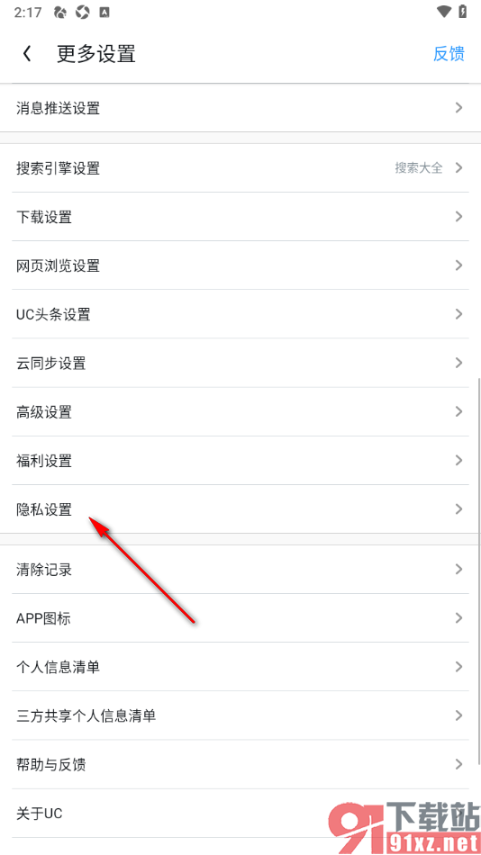 UC浏览器极速版APP关闭活动优惠短信推送的方法