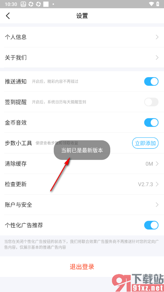步多多APP进行检查更新的方法