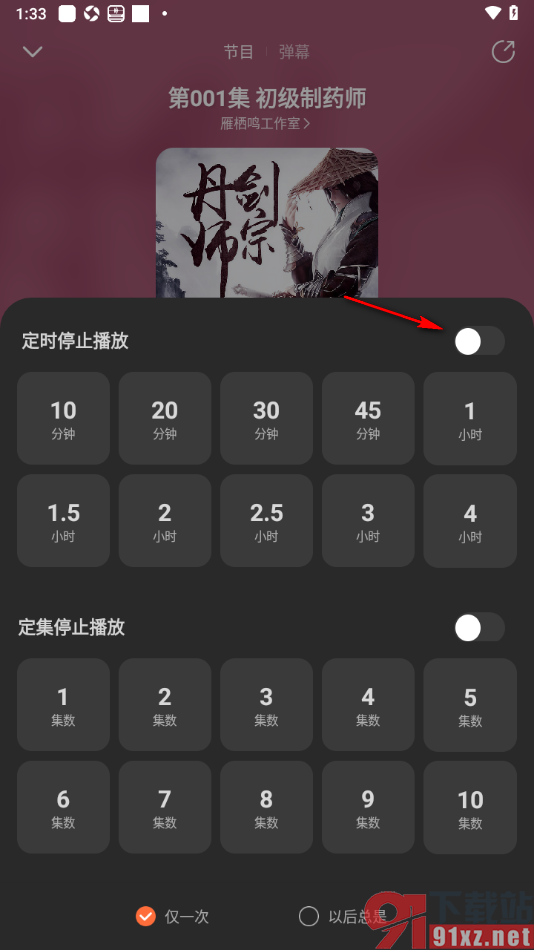 酷我畅听APP设置定时停止播放的时间的方法