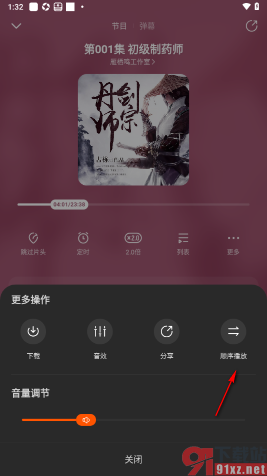 酷我畅听APP设置循环播放听书的方法