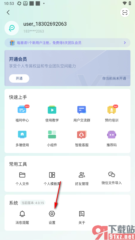 飞项APP设置切换为平铺展示模式的方法
