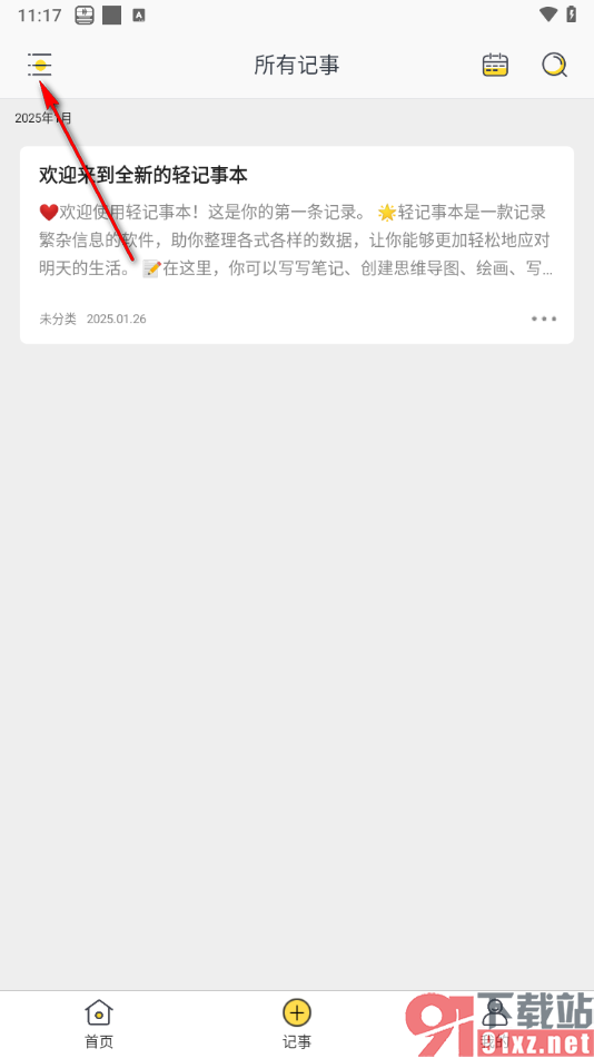 轻记事本APP查看并添加银行卡信息的方法