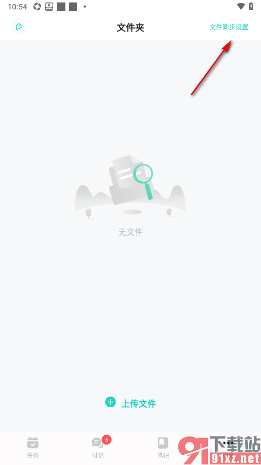 飞项APP设置关闭文件预览后自动同步功能的方法