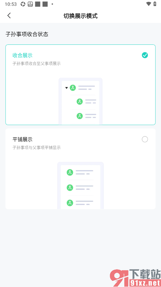 飞项APP设置切换为平铺展示模式的方法
