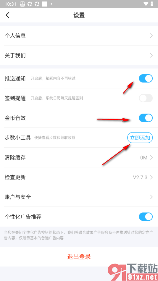 步多多APP关闭签到提醒通知功能的方法