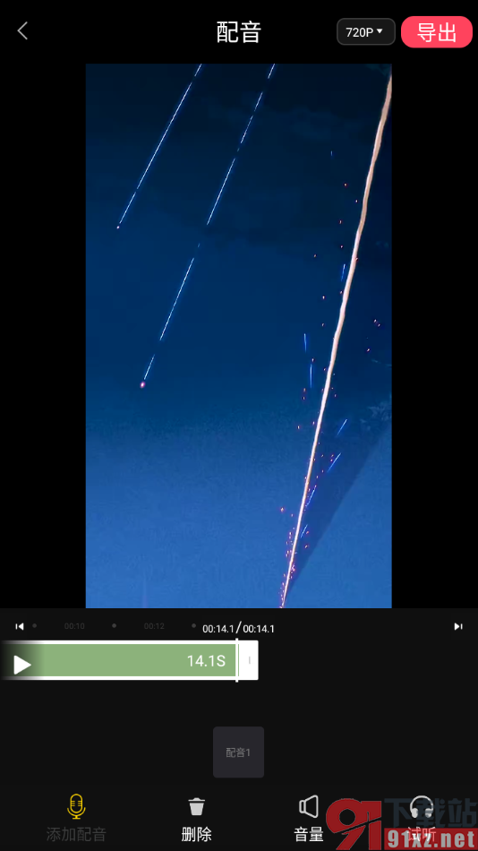 趣制作app给视频进行配音的方法