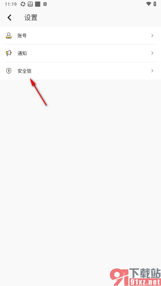 轻记事本APP设置启用安全锁功能的方法