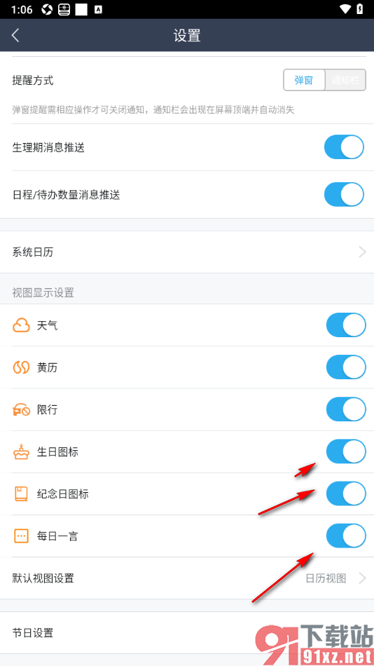 365日历APP设置开启黄历显示的方法