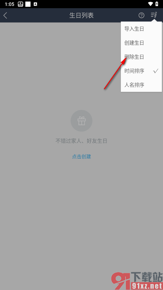 365日历APP设置删除生日提醒的方法
