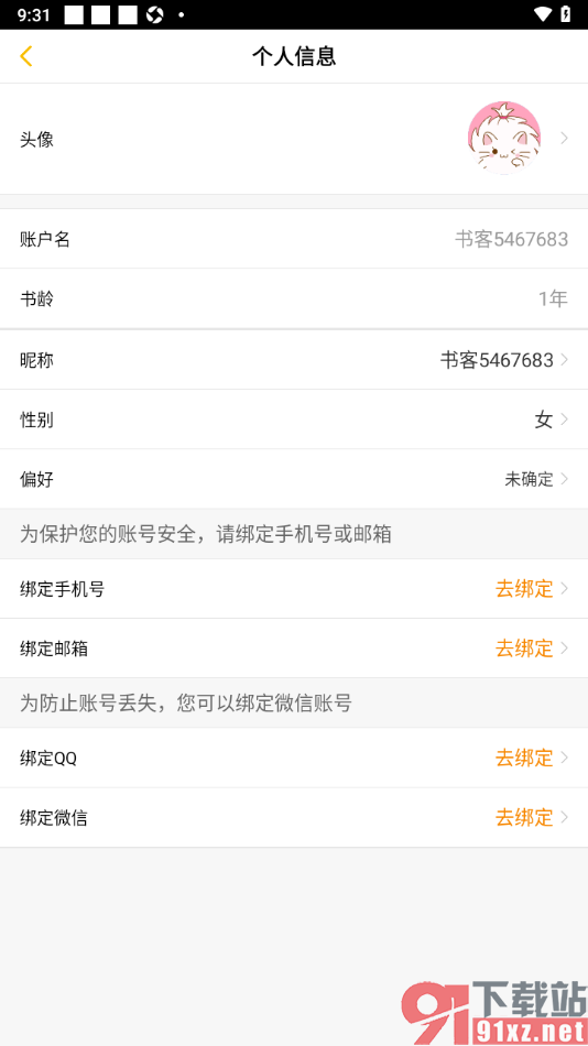 刺猬猫阅读app绑定QQ账号的方法