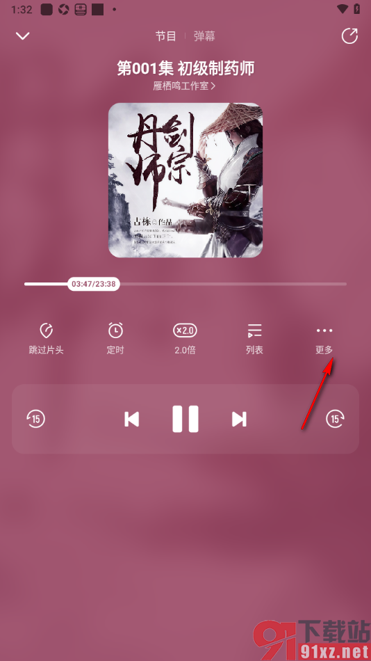 酷我畅听APP设置循环播放听书的方法