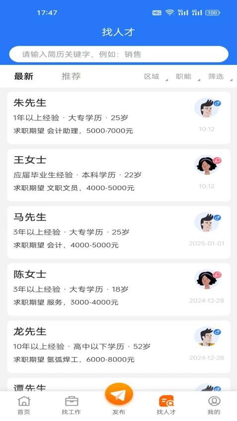盐才招聘官方版v1.0.3截图4