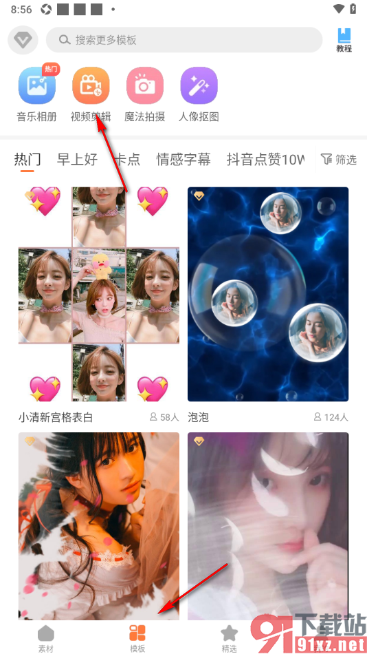 趣制作app进行视频拼接的方法