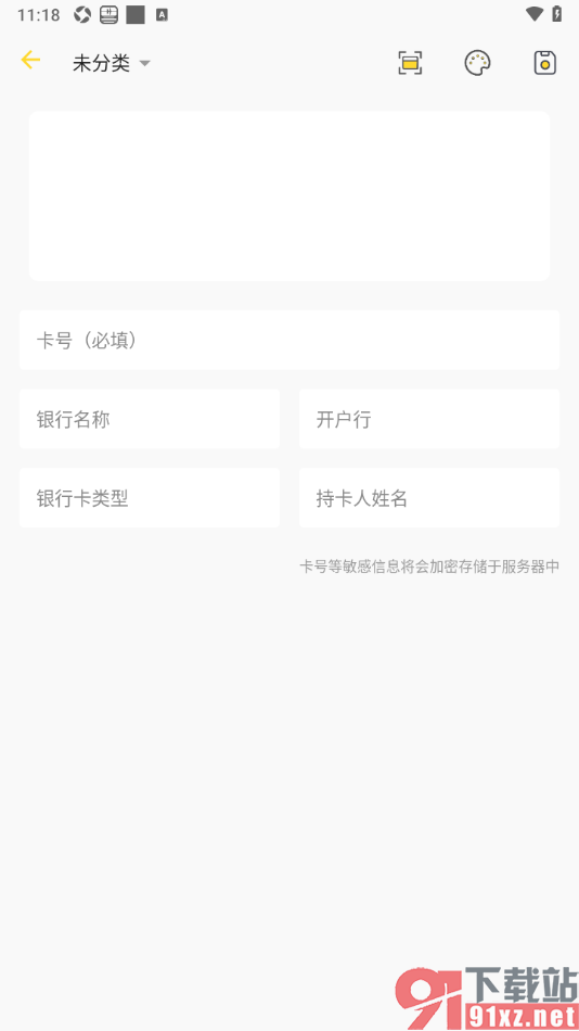 轻记事本APP查看并添加银行卡信息的方法