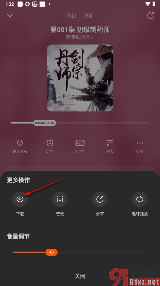 酷我畅听APP免费下载听书的方法