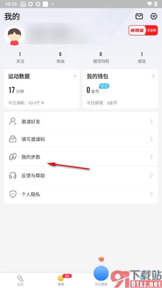 步多多APP查看我的月步数的方法