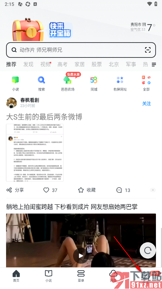 UC浏览器极速版APP关闭活动优惠短信推送的方法