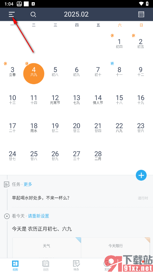 365日历APP设置生理期消息推送功能的方法