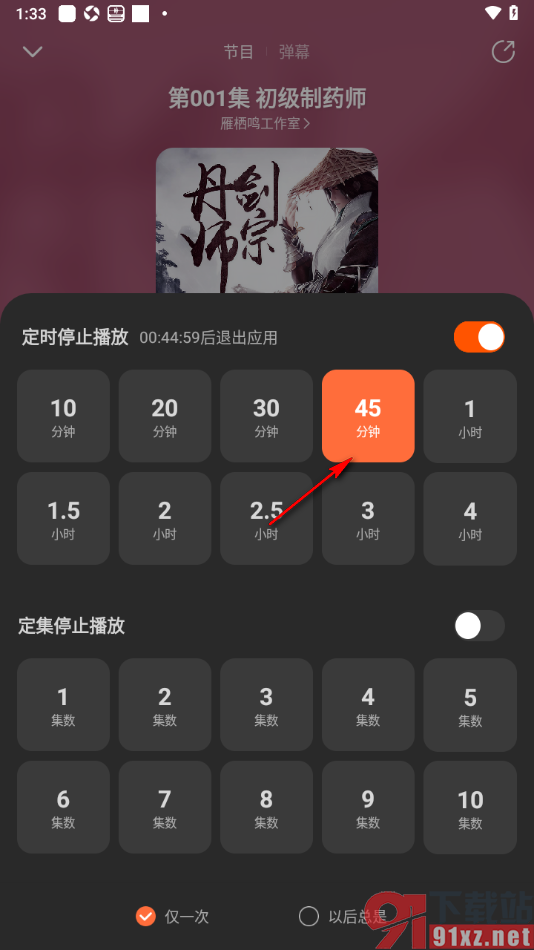 酷我畅听APP设置定时停止播放的时间的方法