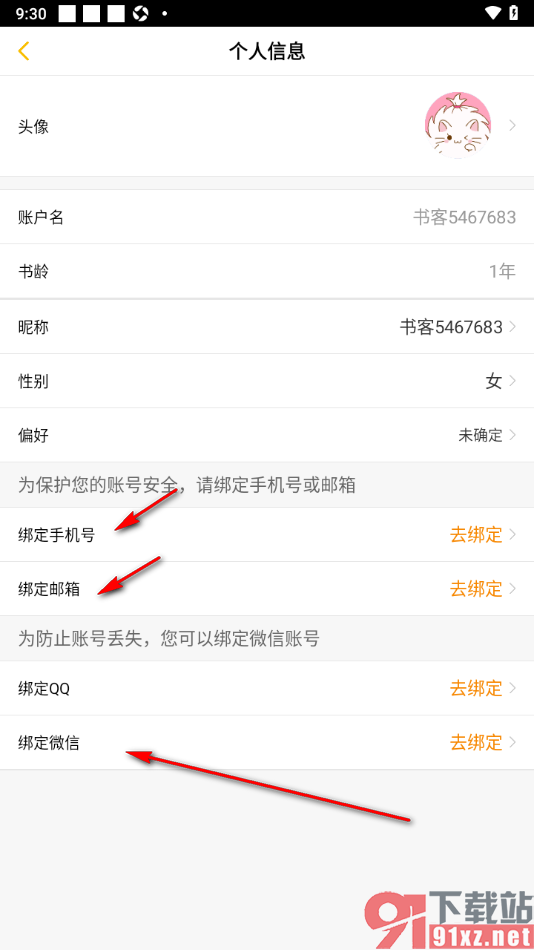 刺猬猫阅读app绑定QQ账号的方法