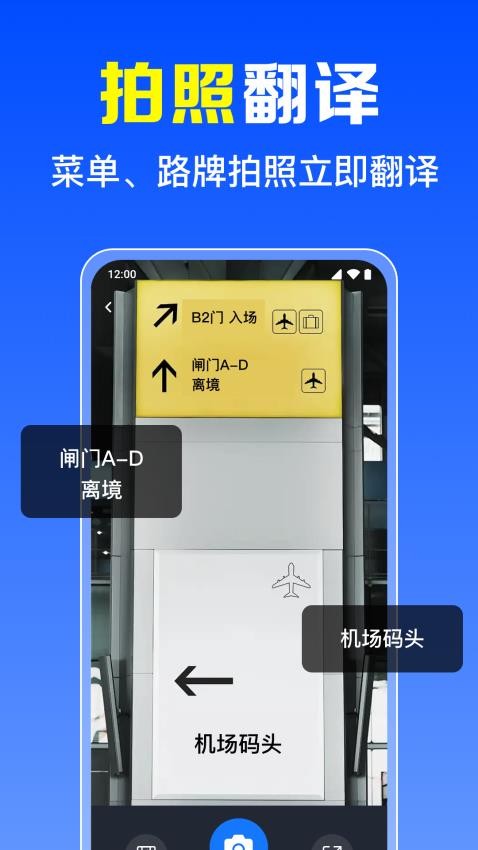 拍照全能翻译王官方版v1.0.1.1003截图2
